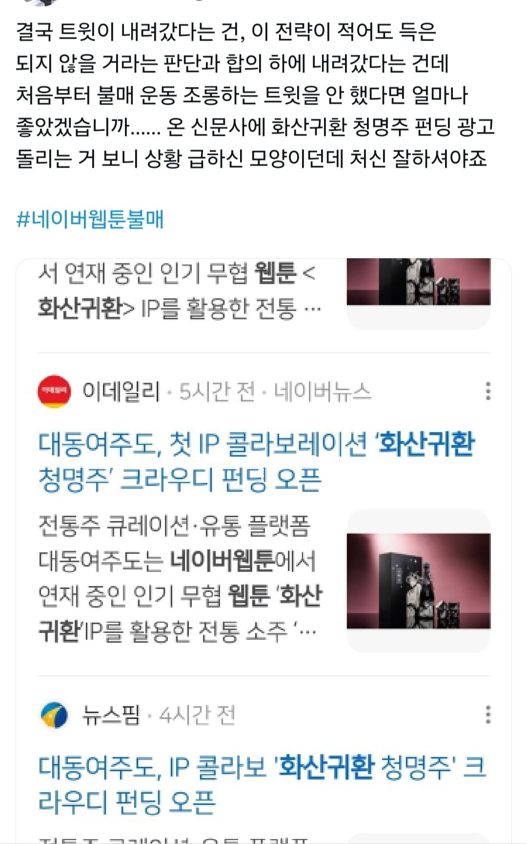 네이버웹툰 사과문 타이밍 짜치는 이유 굿즈 팔아먹으려고 | 인스티즈