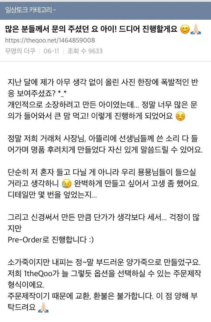 많은 분들께서 문의 주셨던 요 아이! 드디어 진행할게요😊🙏 | 인스티즈