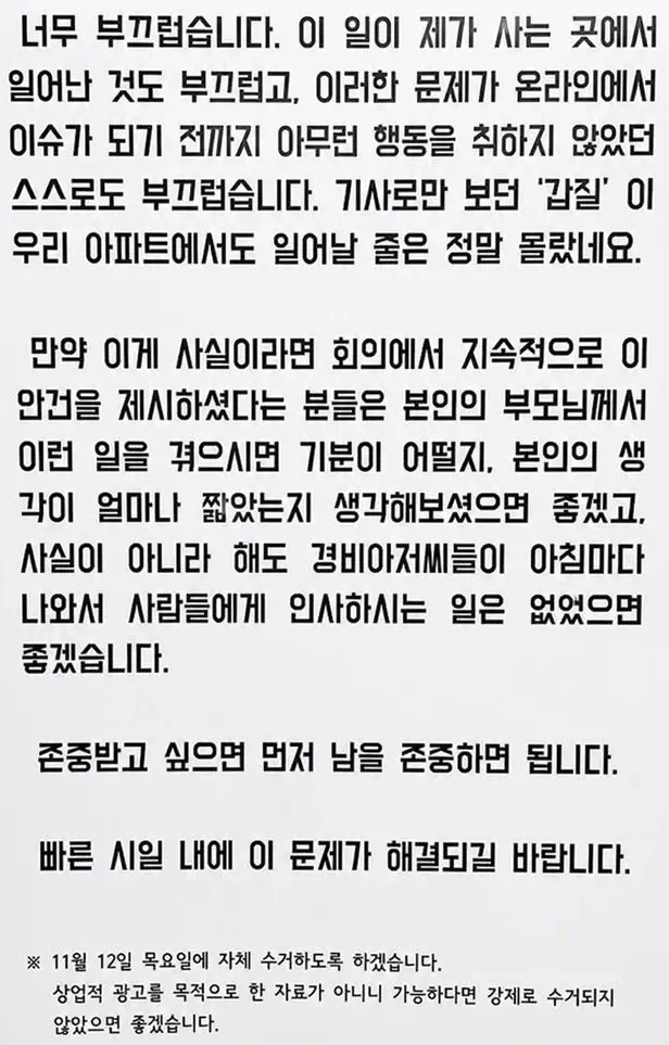 경비원에게 90도 인사 시킨 아파트 어른들에게 쓴소리 남긴 중학생의 글.jpg | 인스티즈