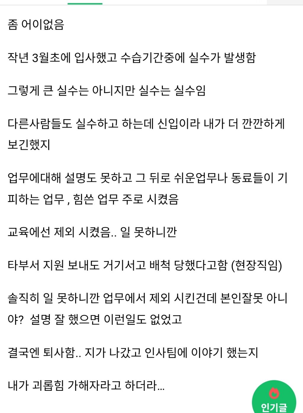 1년넘은 직원에게 직장내괴롭힘으로 신고당한 직장인 | 인스티즈