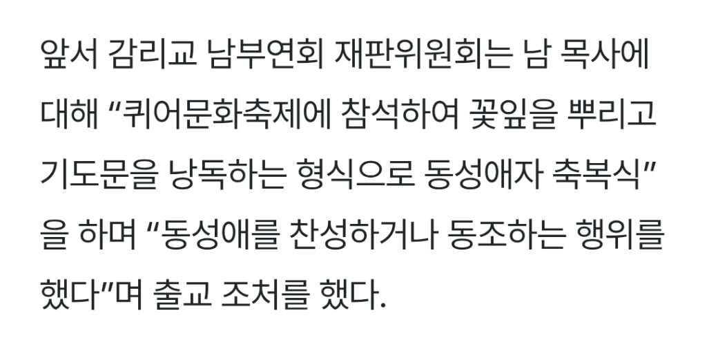 법원, 한국 교회에 '회초리'…'성소수자 축복' 목사 출교는 무효 | 인스티즈