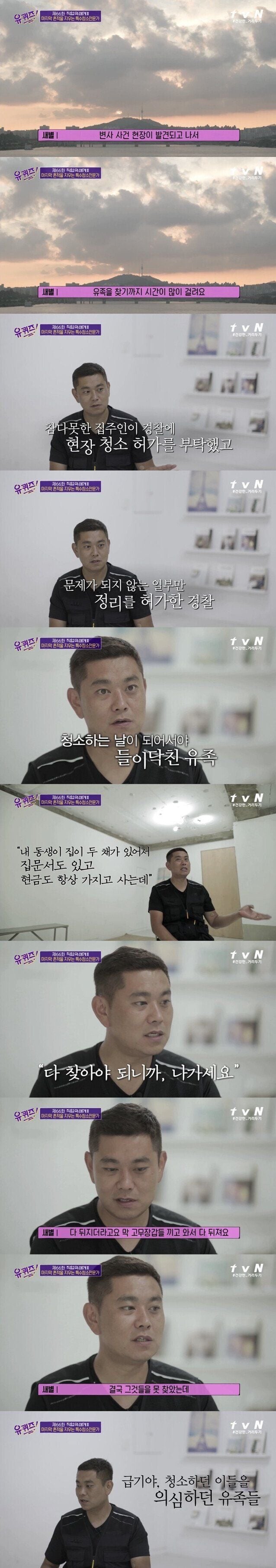 특수청소 전문가가 회의감 오는 순간 | 인스티즈