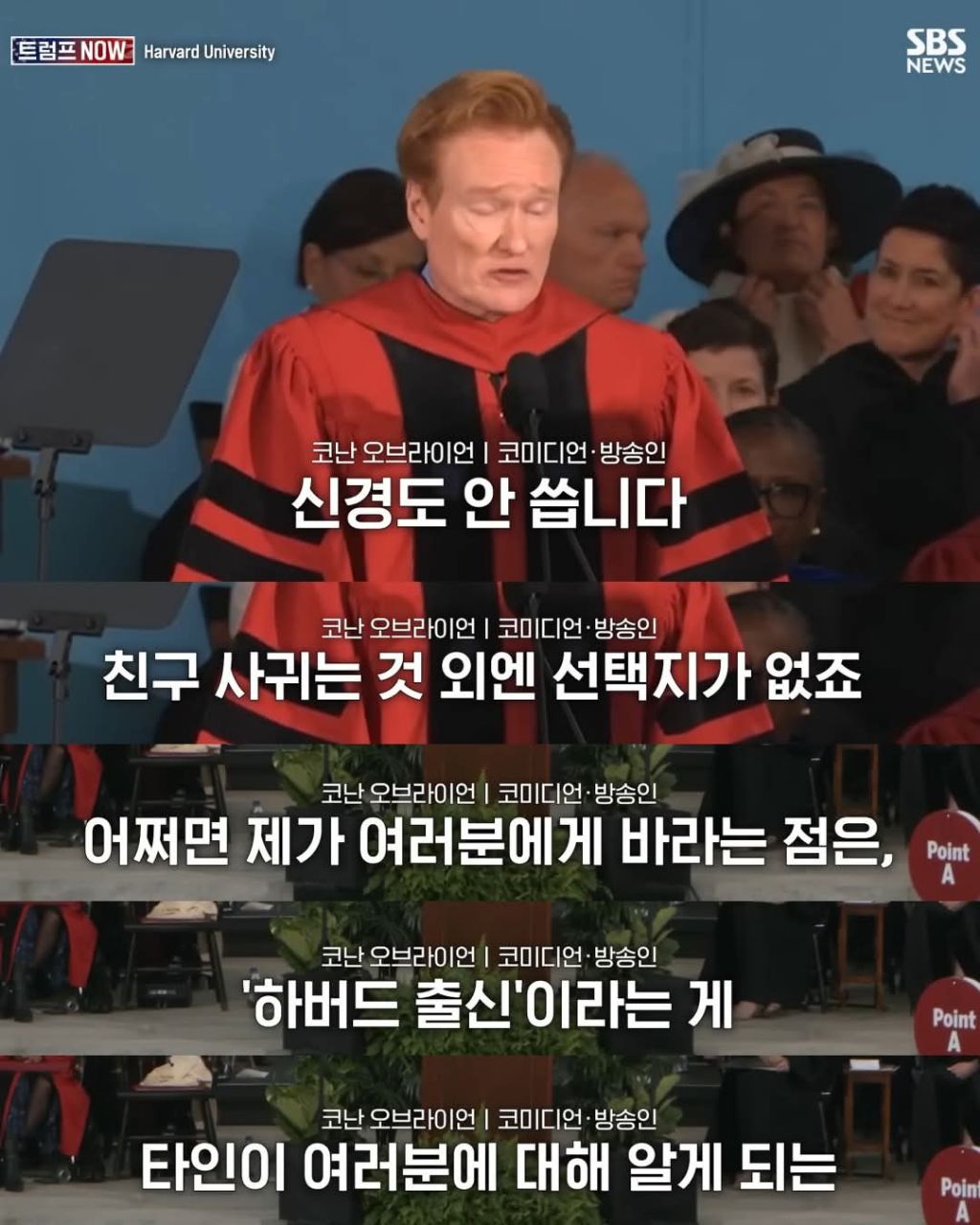 2026년 코난의 하버드 졸업연설 | 인스티즈