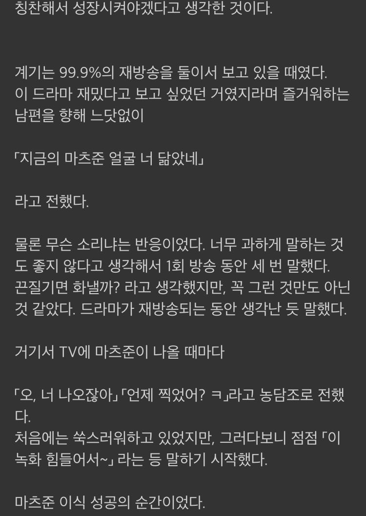 남편을 마츠준 취급해 봤다 | 인스티즈
