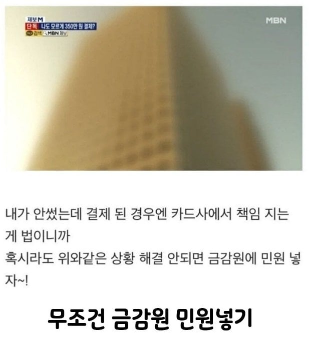 모르는 곳에서 카드 결제가 되었을 때 해결 방법 | 인스티즈
