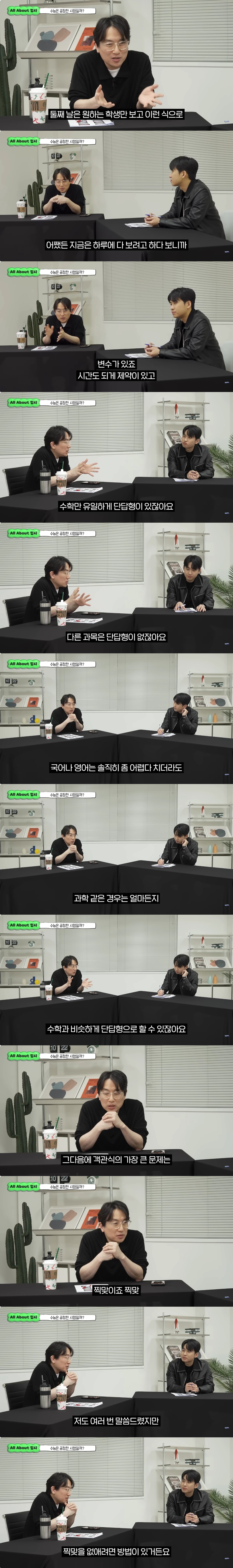 수능 현강 1타강사가 생각하는 합리적인 수능제도 | 인스티즈
