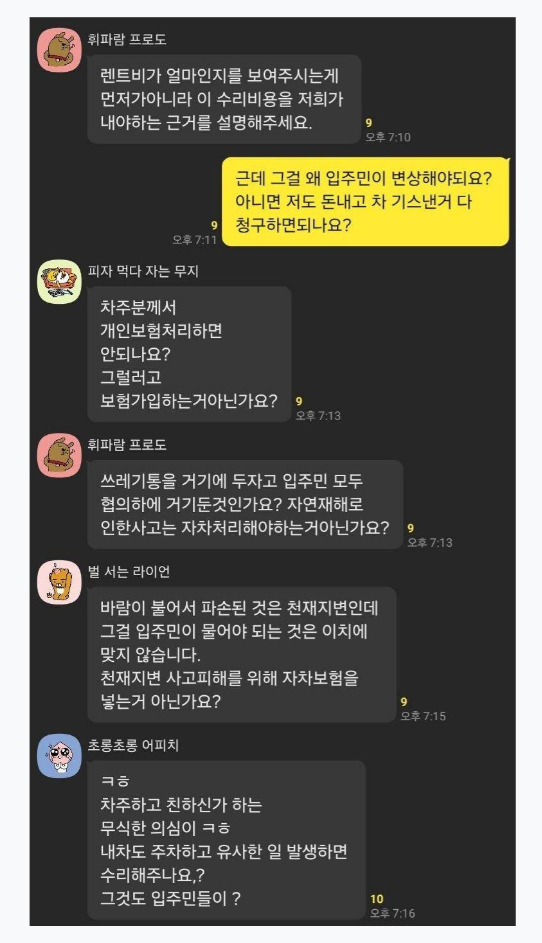 동대표 아줌마 카톡 레전드 | 인스티즈