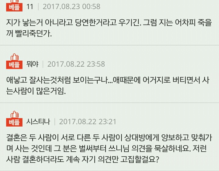 추가) 아이 낳기 싫다니까 이상한 여자랍니다 | 인스티즈
