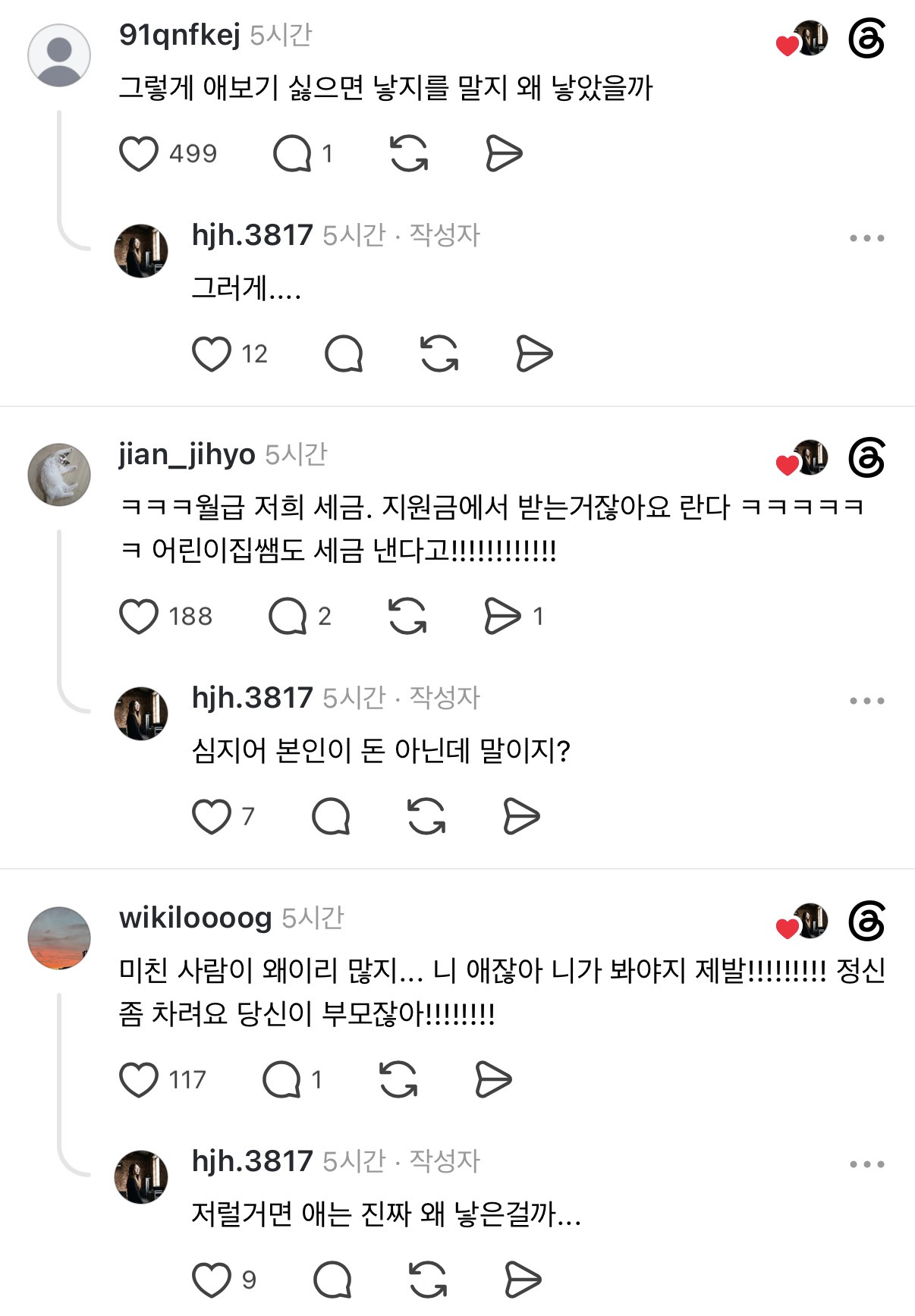그렇게 애 보기 싫으면 낳지를 말지 왜 낳았을까....threads | 인스티즈
