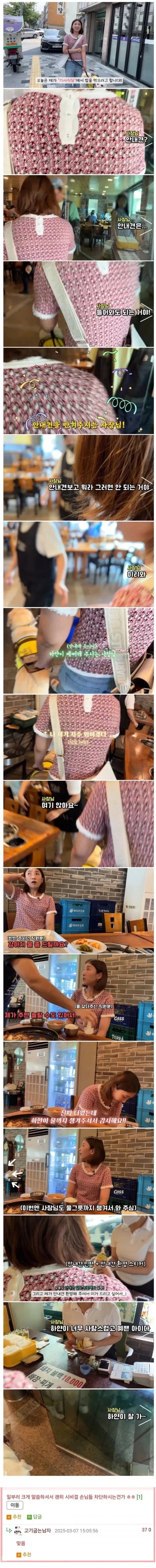 삭당에 안내견이 들어오자 큰소리로 말하는 사장님 | 인스티즈