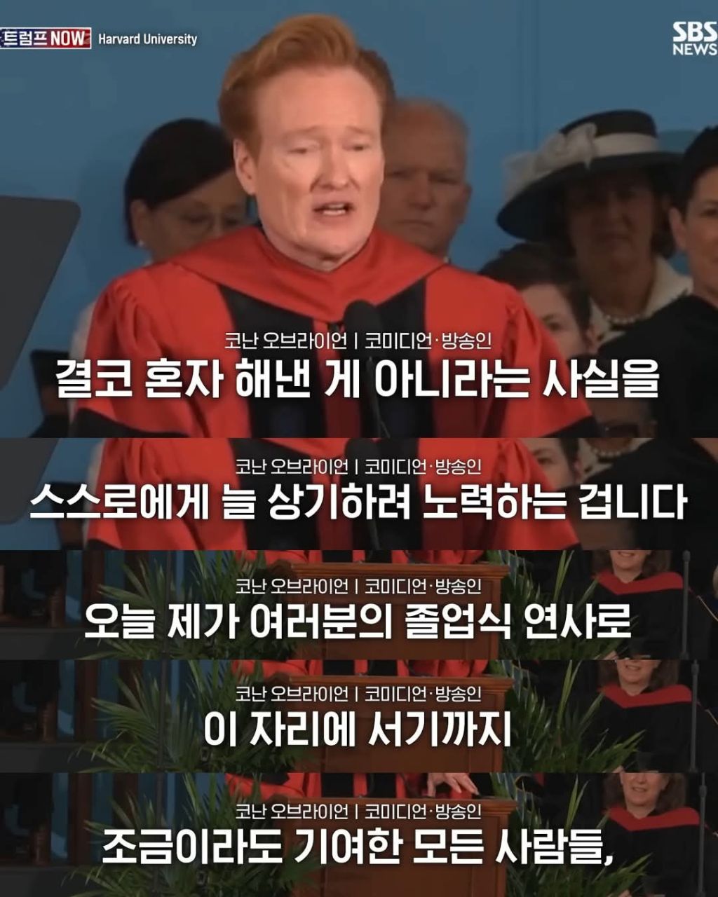 2026년 코난의 하버드 졸업연설 | 인스티즈