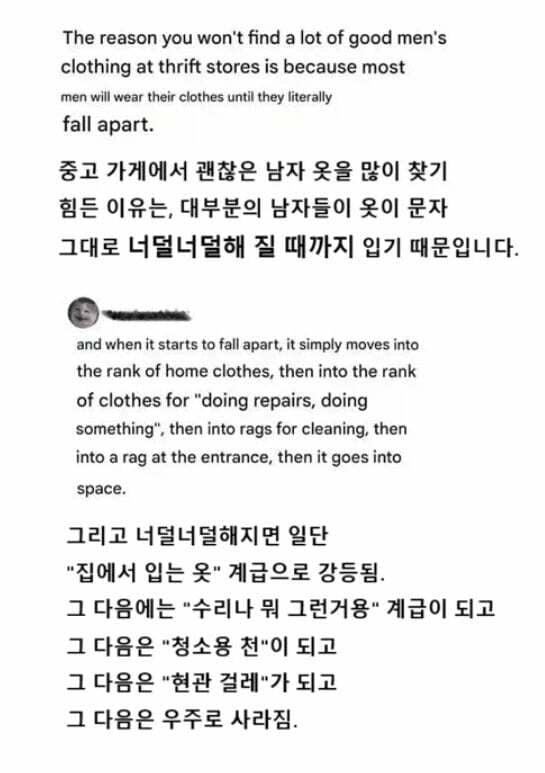 중고가게에 괜찮은 남자옷이 없는 이유 | 인스티즈