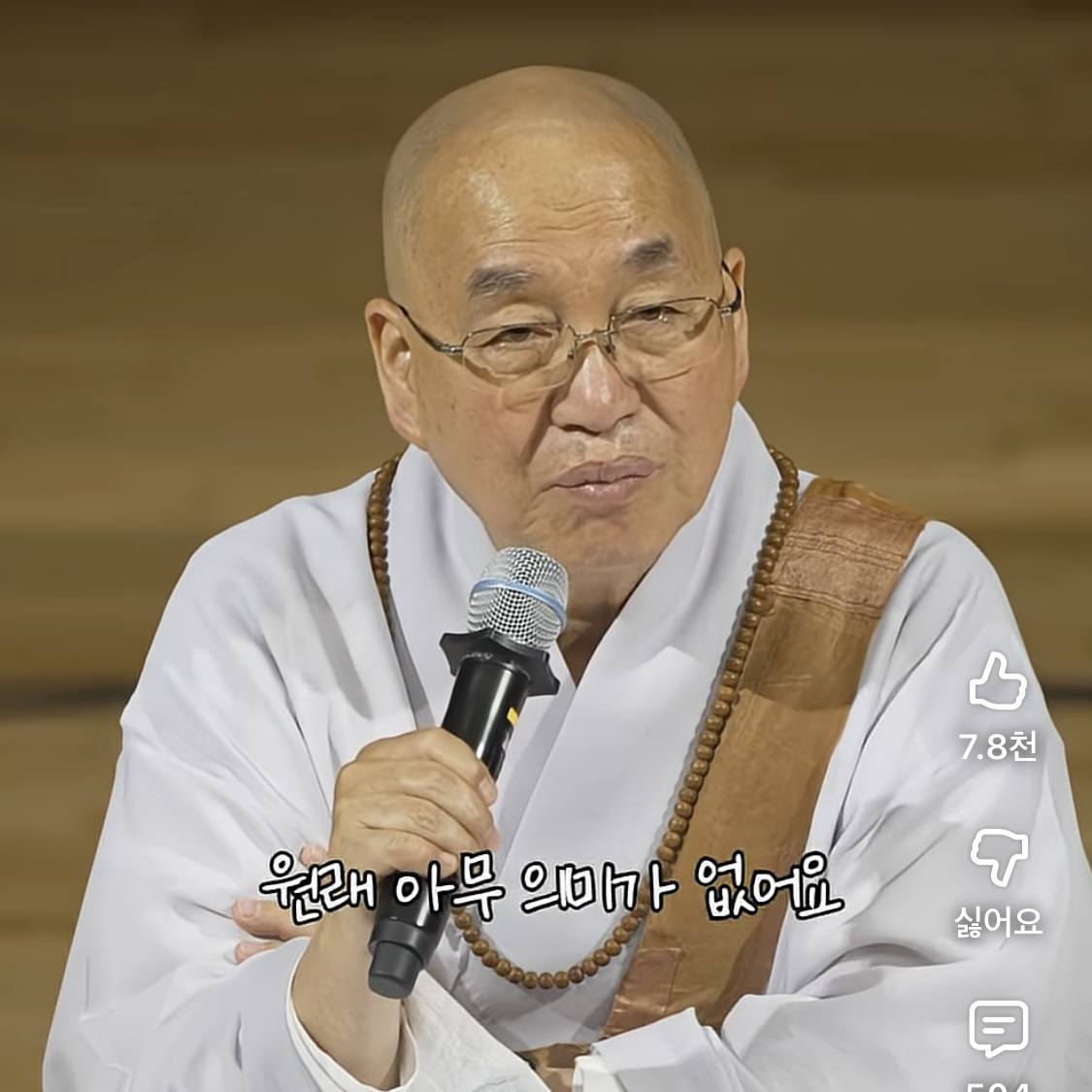 인생에 의미가 없어요 법륜스님 | 인스티즈