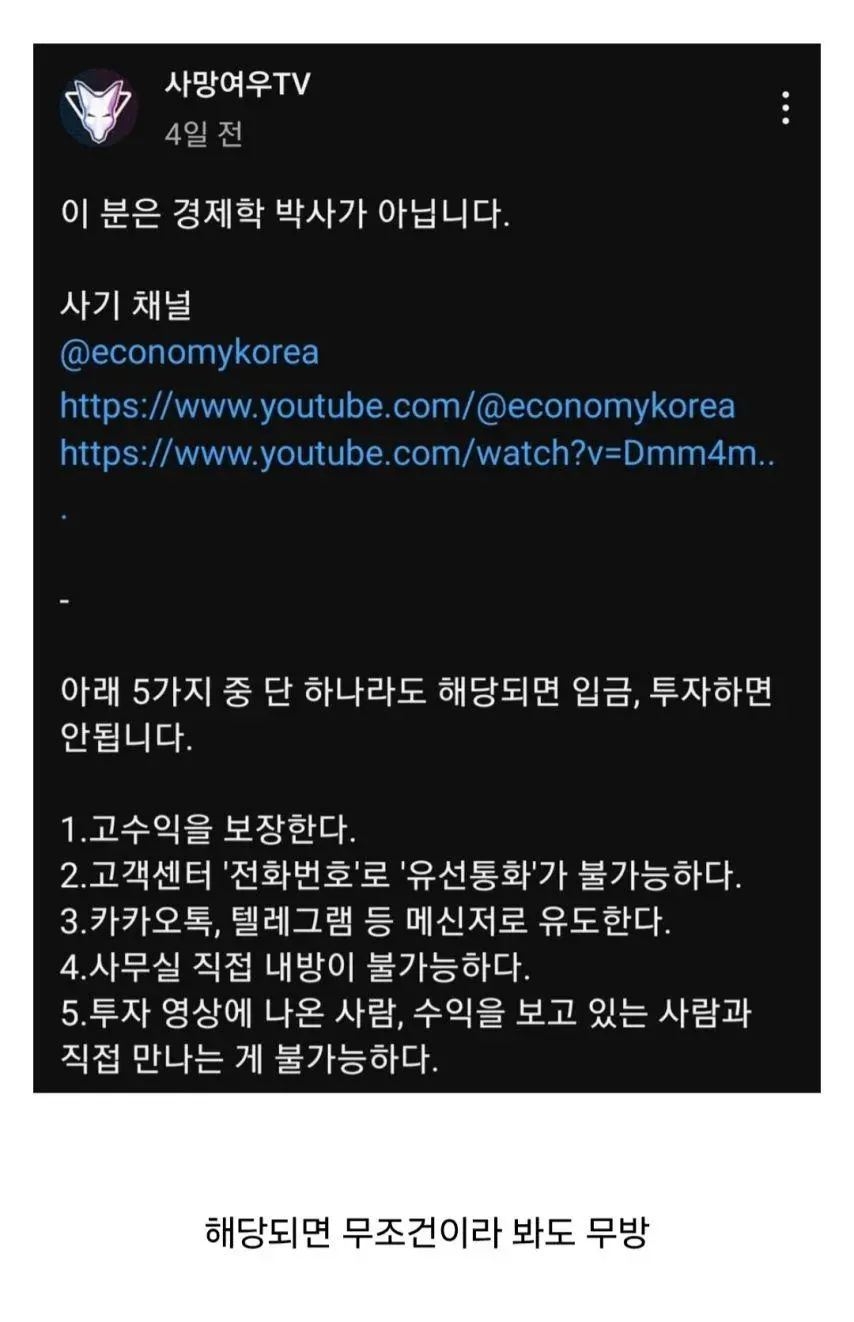 사망여우가 알려주는 사기꾼 거르는 법 | 인스티즈