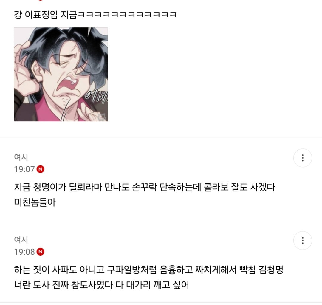 네이버웹툰 사과문 타이밍 짜치는 이유 굿즈 팔아먹으려고 | 인스티즈