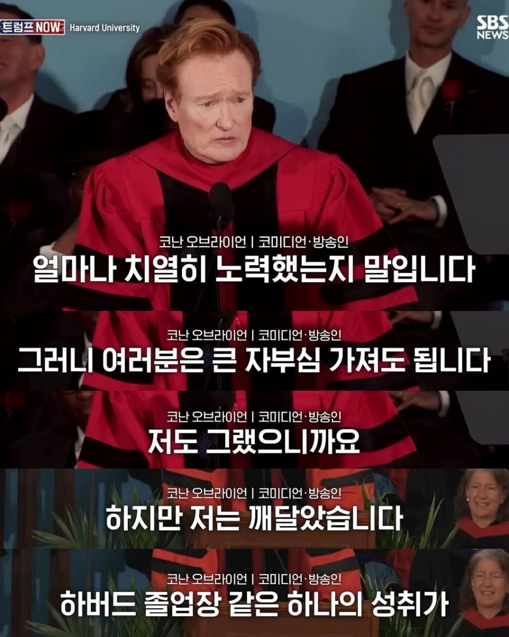 2026년 코난의 하버드 졸업연설 | 인스티즈