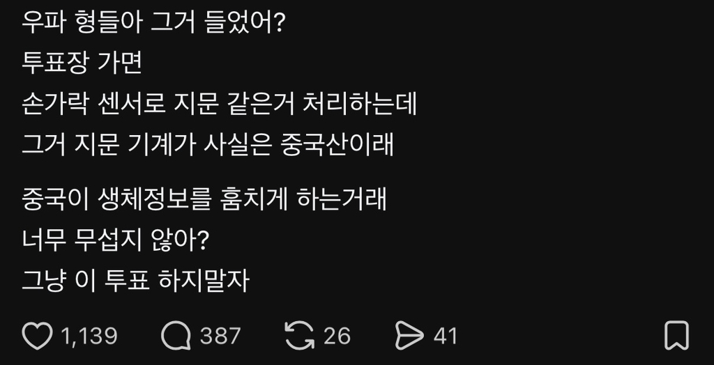 우파 형들아 그거 들었어?(얼른 정보공유하자).ㅅㄹ | 인스티즈