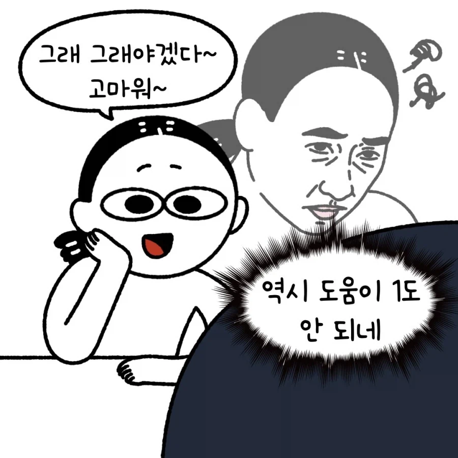 부부의 속마음 | 인스티즈