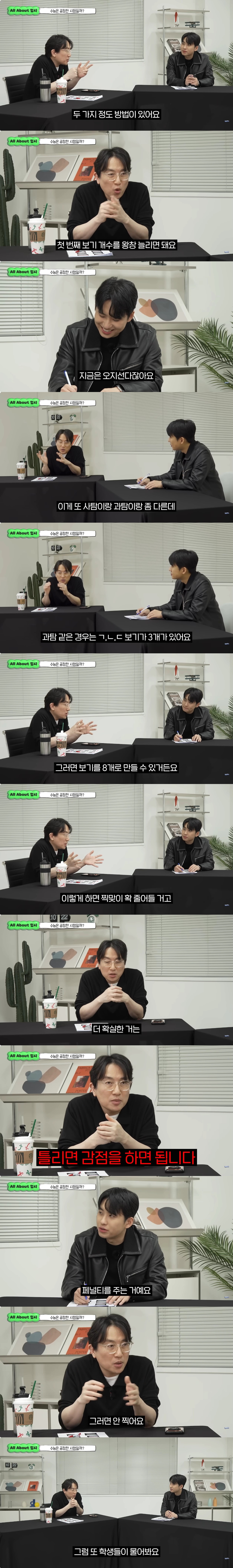 수능 현강 1타강사가 생각하는 합리적인 수능제도 | 인스티즈