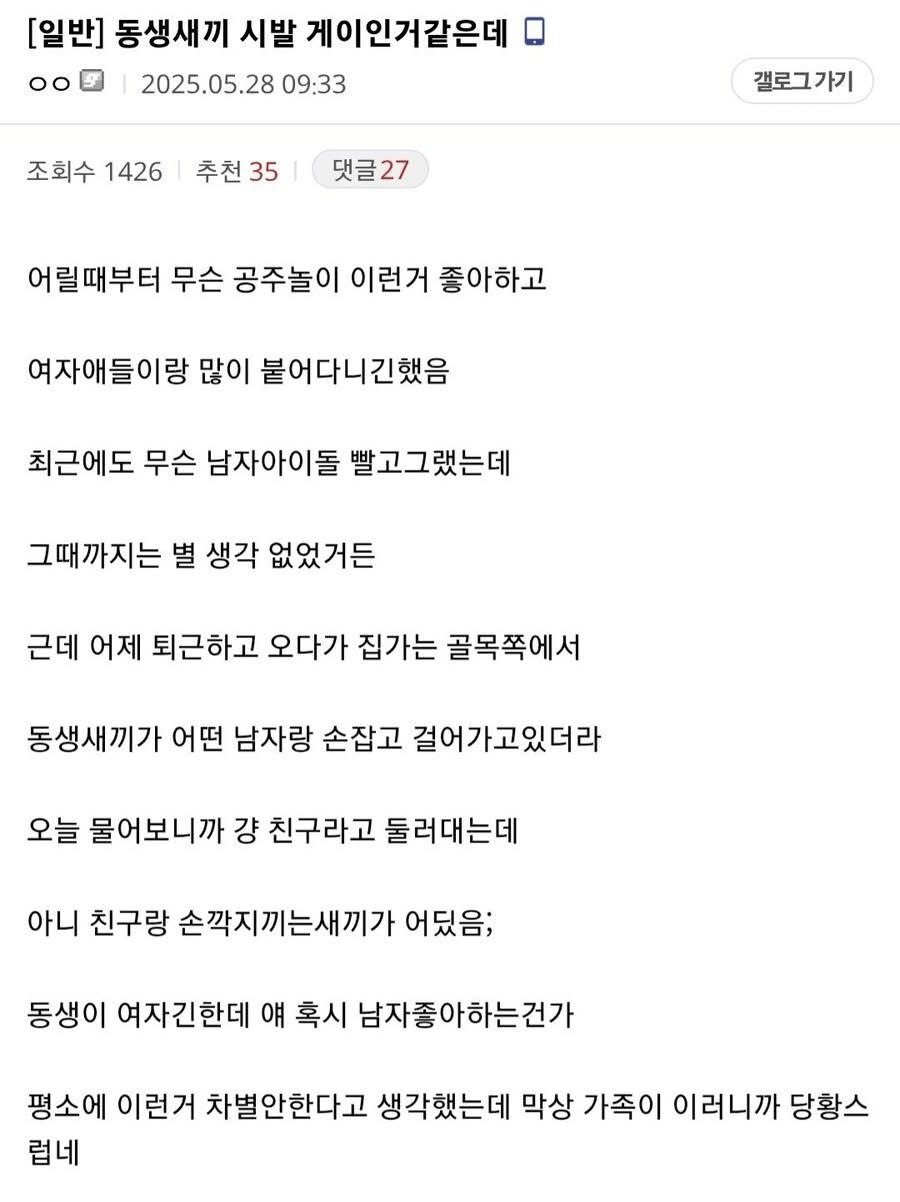 동생 게이인 거 같은데 | 인스티즈