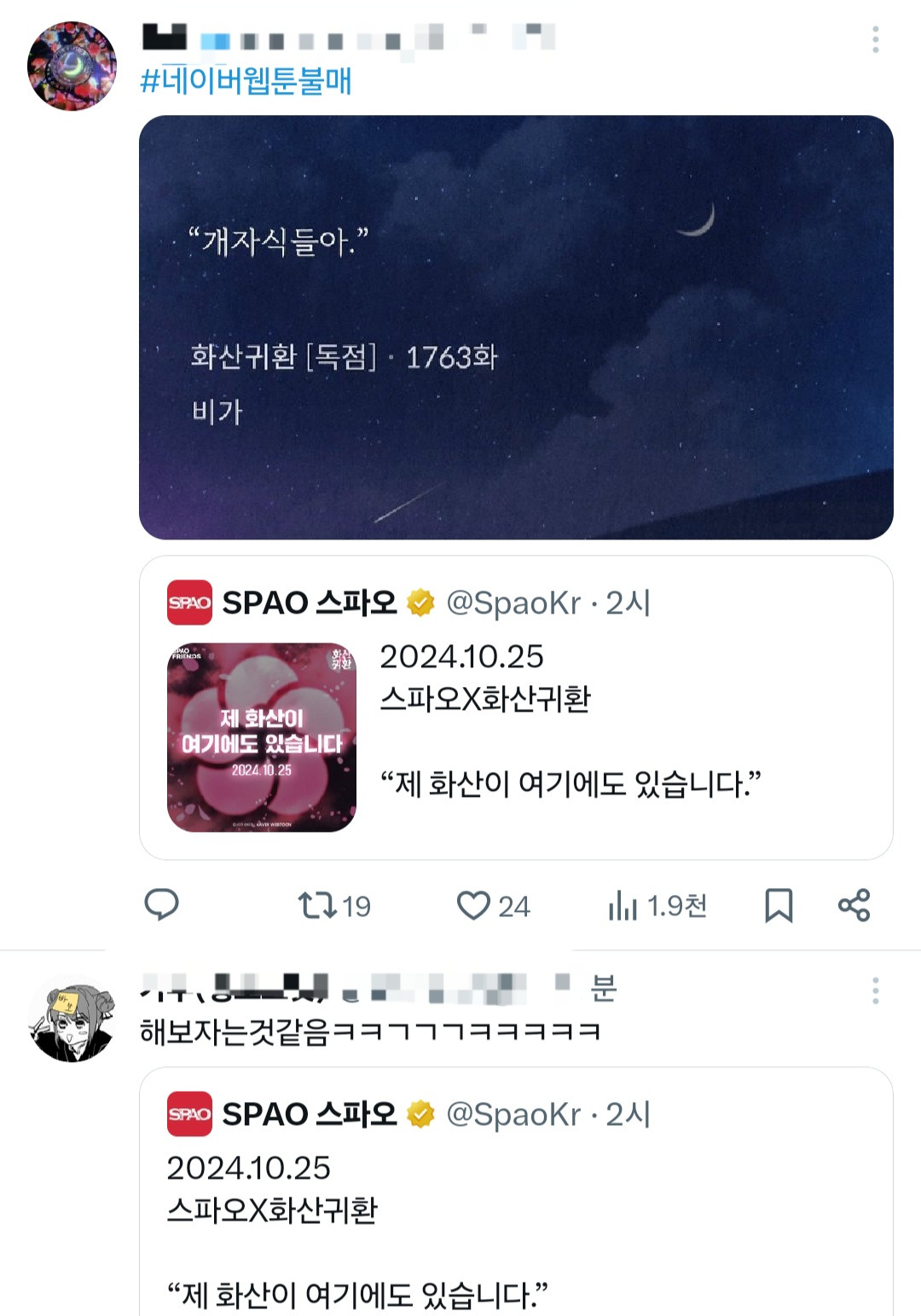 네이버웹툰 사과문 타이밍 짜치는 이유 굿즈 팔아먹으려고 | 인스티즈