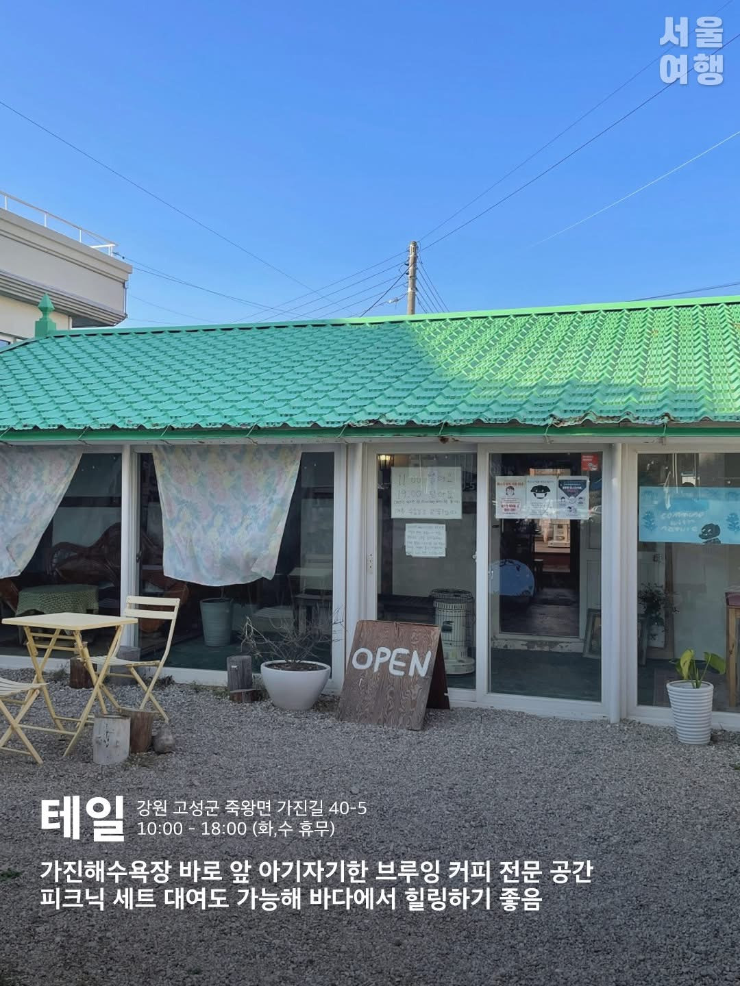 강원 고성 오션뷰카페 | 인스티즈