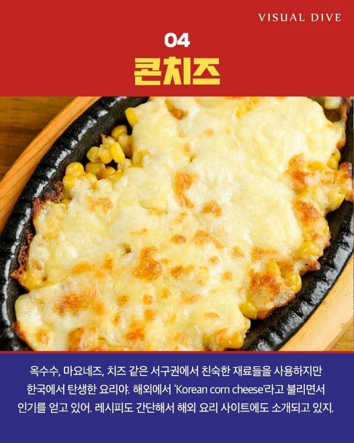의외로 한국이 원조인 음식 9 | 인스티즈