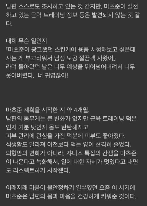 남편을 마츠준 취급해 봤다 | 인스티즈