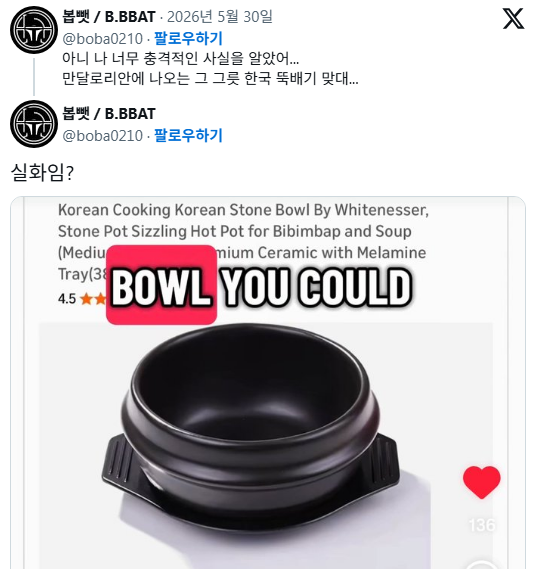 아니 나 너무 충격적인 사실을 알았어... 만달로리안에 나오는 그 그릇 한국 뚝배기 맞대... | 인스티즈