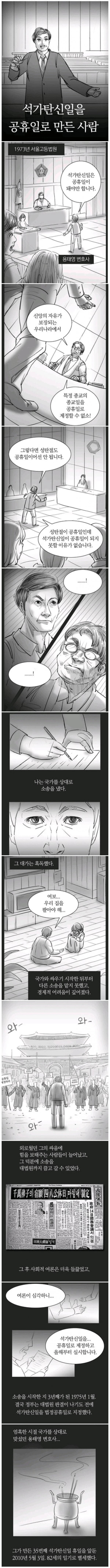 석가탄신일을 공휴일로 만든 사람 | 인스티즈