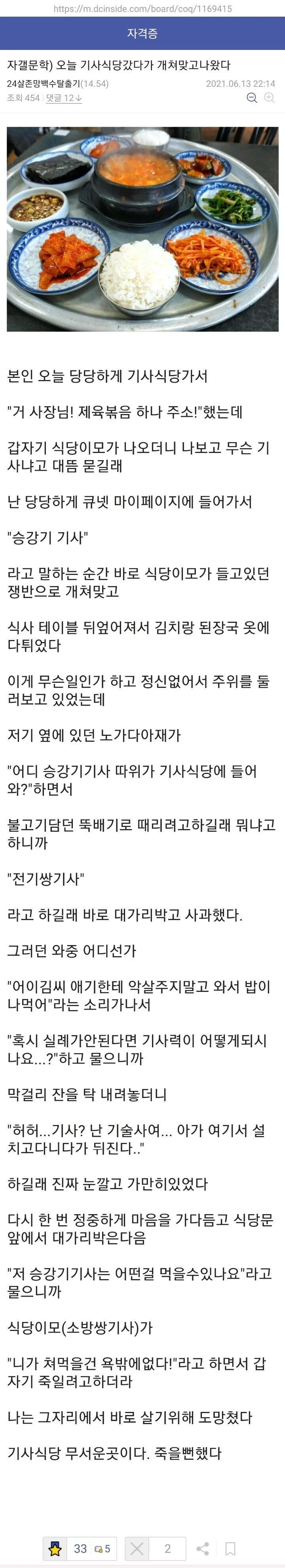 기사식당 갔다가 맞고 나왔다 | 인스티즈
