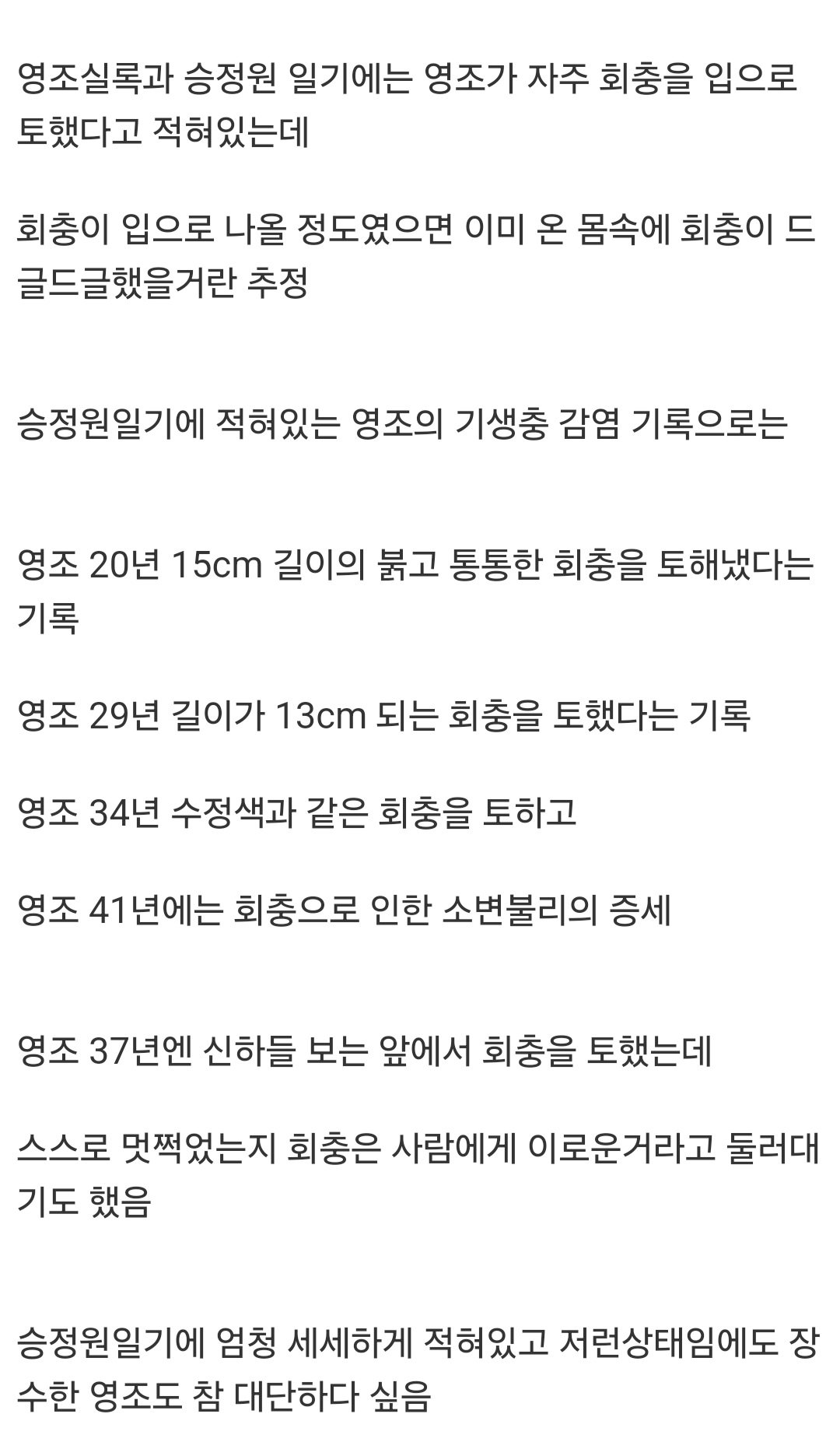 회충을 자주 토해냈다는 영조 (글 징그러움 주의) | 인스티즈