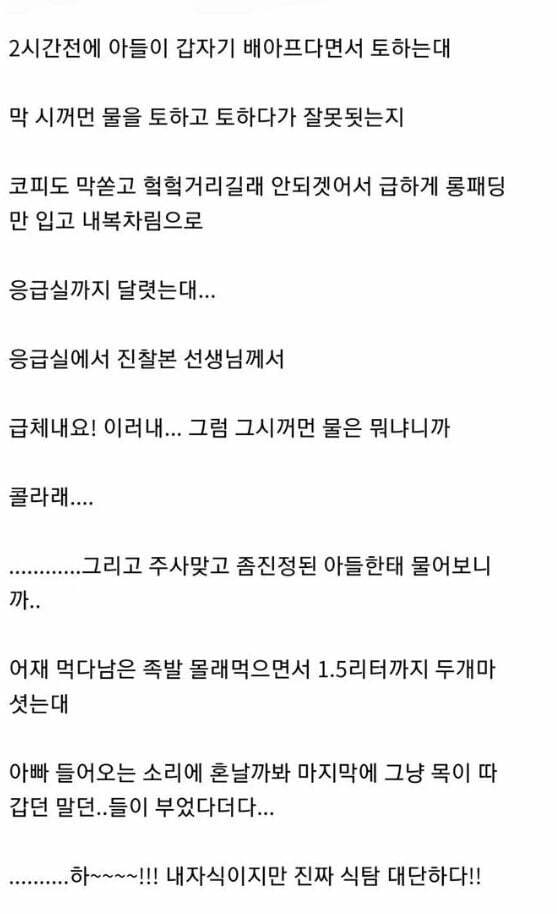 코피 쏟으며 검은 물 토하는 아들 | 인스티즈