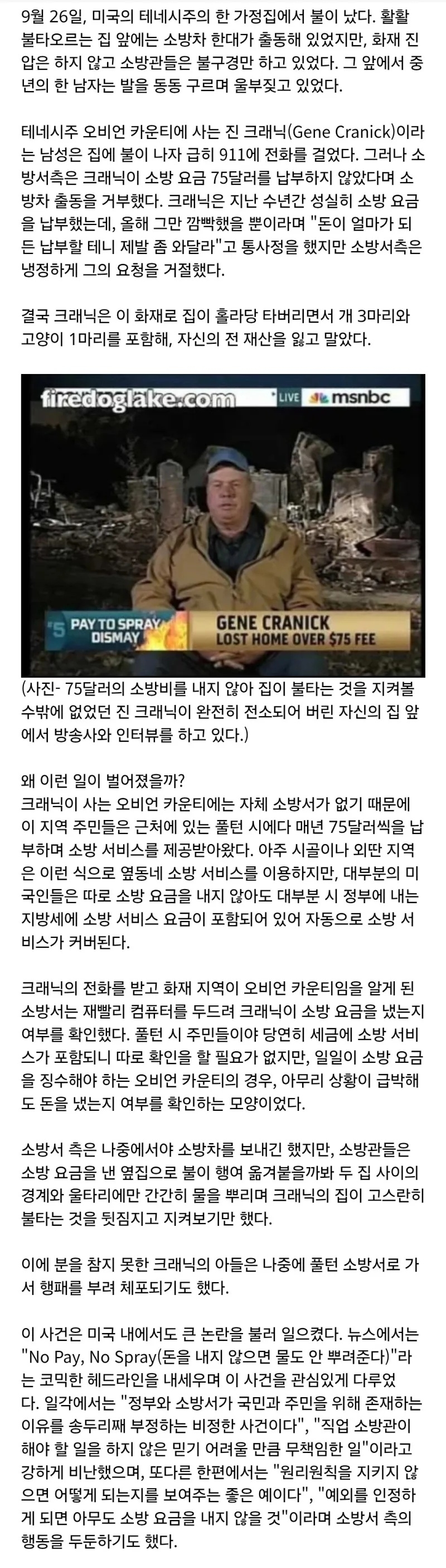 미국의 소방서 시스템 | 인스티즈