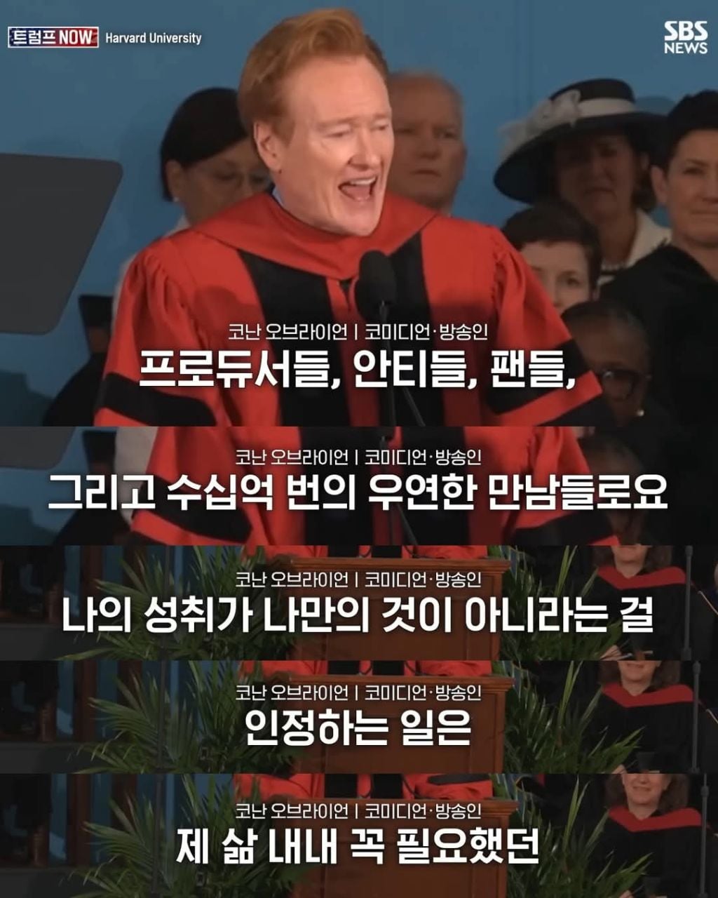 2026년 코난의 하버드 졸업연설 | 인스티즈