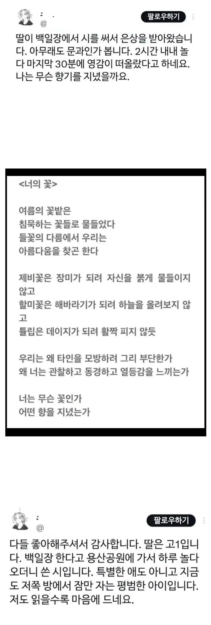 고1 딸이 백일장 나가서 쓴 시 | 인스티즈