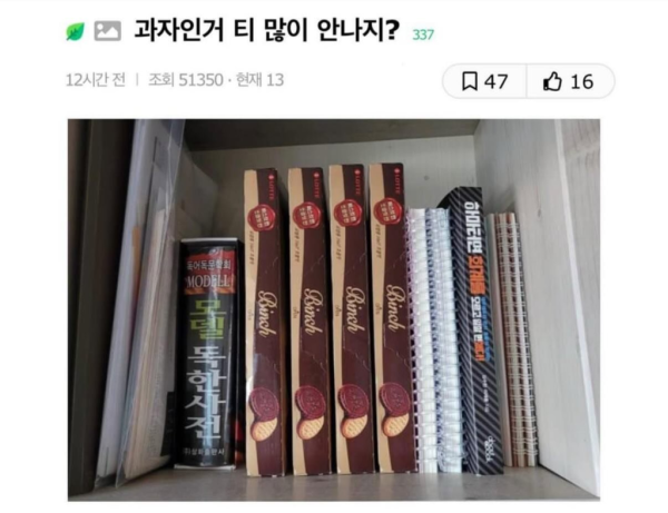 과자인거 티 많이 안나지? | 인스티즈