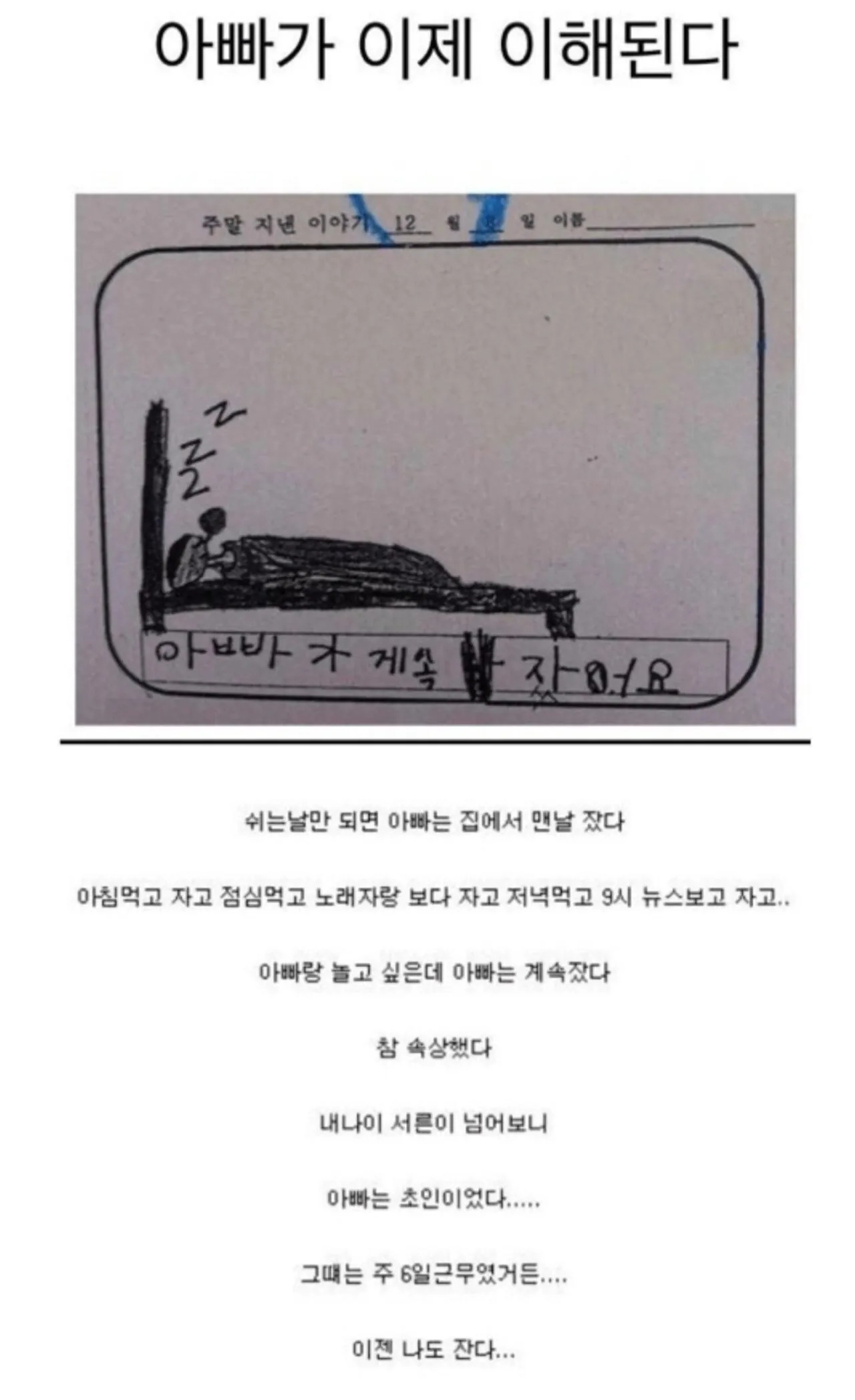아빠가 이제 이해된다 | 인스티즈