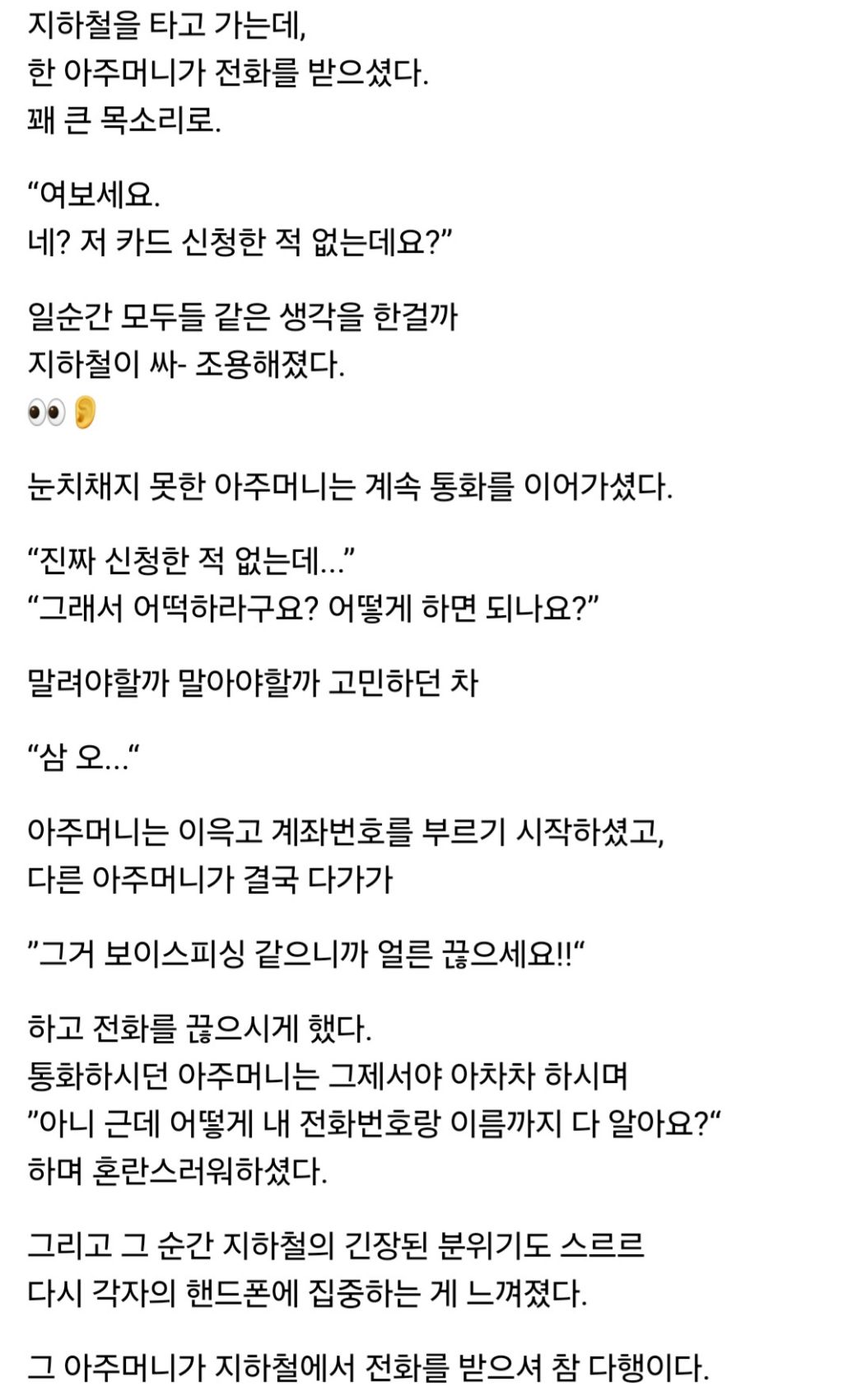 지하철이 갑자기 조용해진 순간 | 인스티즈