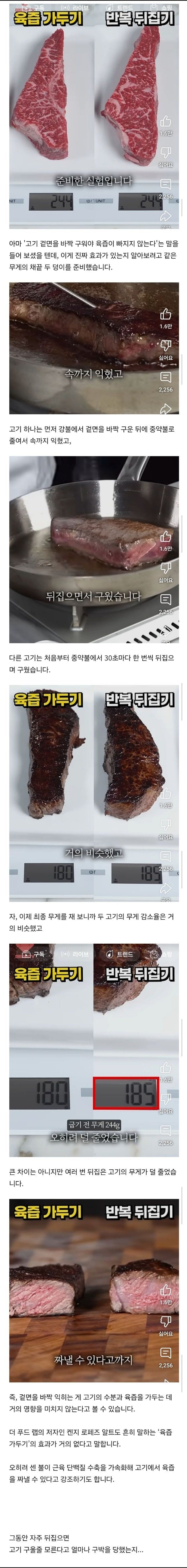 고기 겉면을 바짝 구워야 육즙이 빠지지 않는다? | 인스티즈
