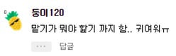너네 애인 똥꼬냄새 맡을수있어? | 인스티즈