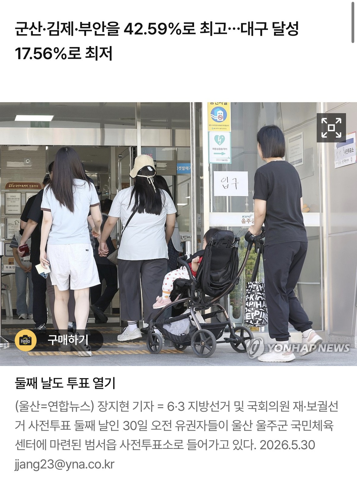 재보선 사전투표율 24.12%…부산 북갑 25.57%·평택을 18.39% | 인스티즈