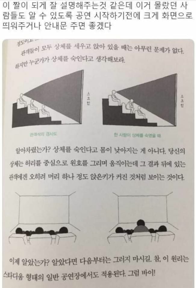 영화관에서 상체를 숙이면 안되는 이유 | 인스티즈