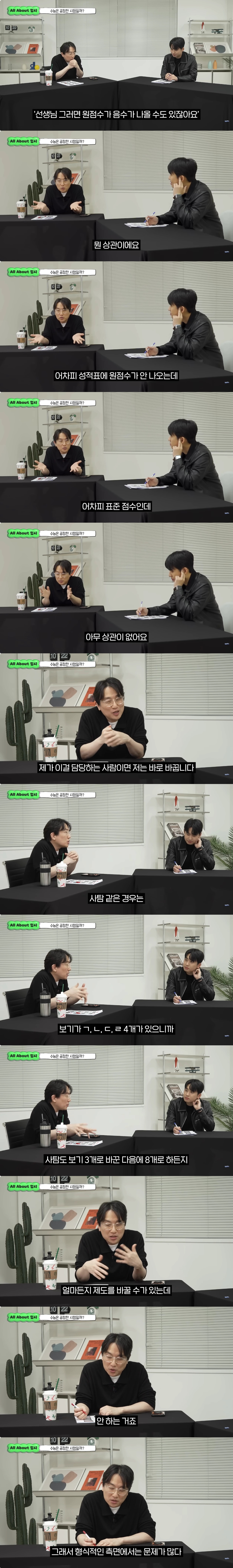 수능 현강 1타강사가 생각하는 합리적인 수능제도 | 인스티즈