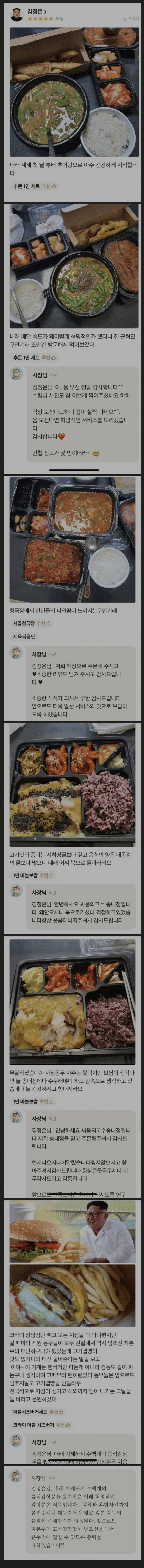 김정은 배민후기 | 인스티즈