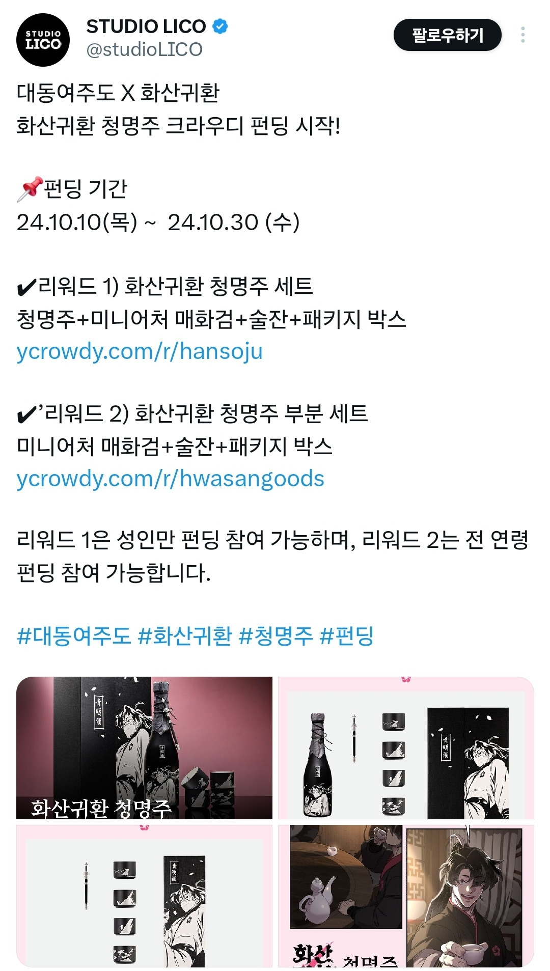 네이버웹툰 사과문 타이밍 짜치는 이유 굿즈 팔아먹으려고 | 인스티즈