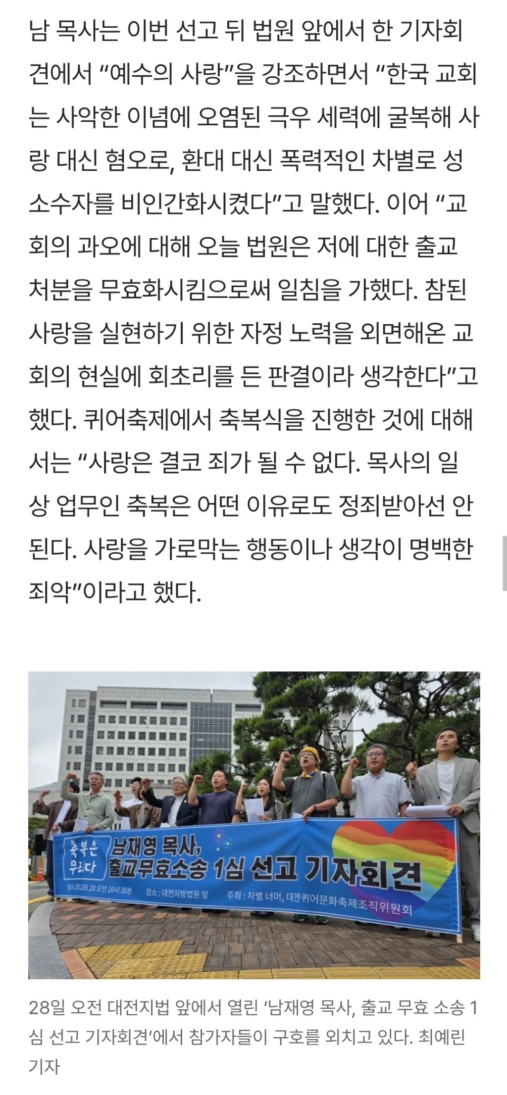 법원, 한국 교회에 '회초리'…'성소수자 축복' 목사 출교는 무효 | 인스티즈