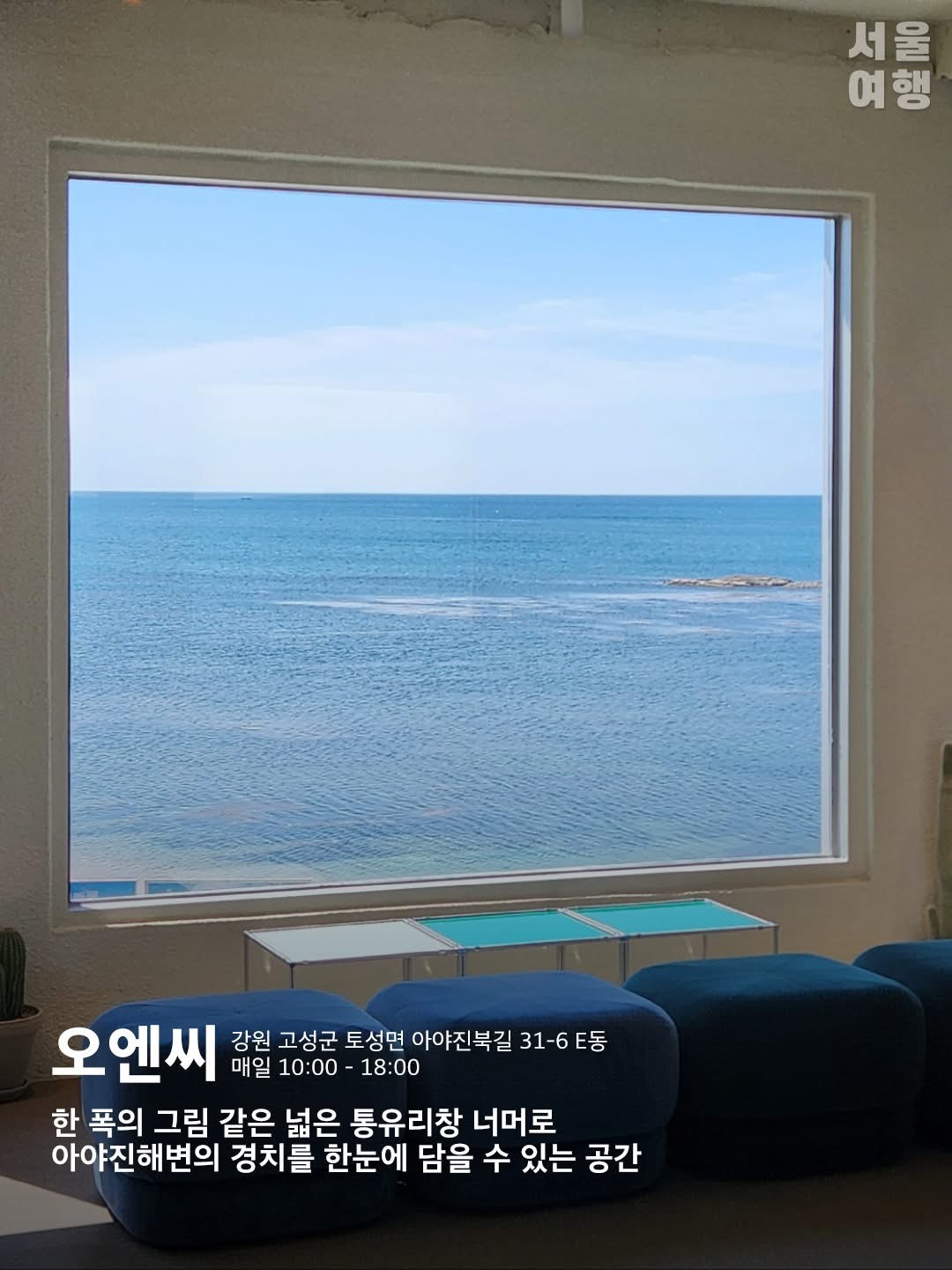 강원 고성 오션뷰카페 | 인스티즈