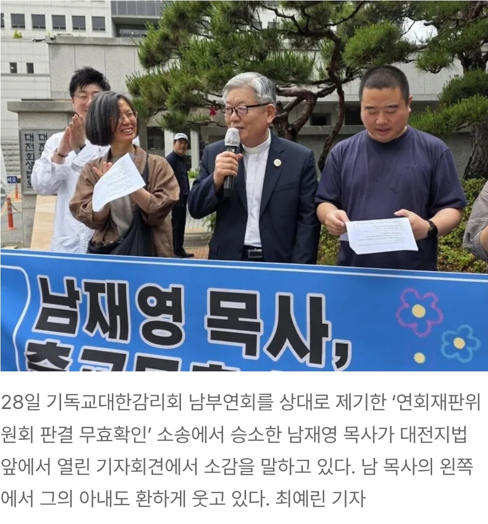 법원, 한국 교회에 '회초리'…'성소수자 축복' 목사 출교는 무효 | 인스티즈