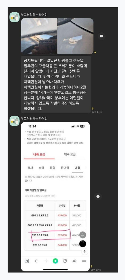 동대표 아줌마 카톡 레전드 | 인스티즈